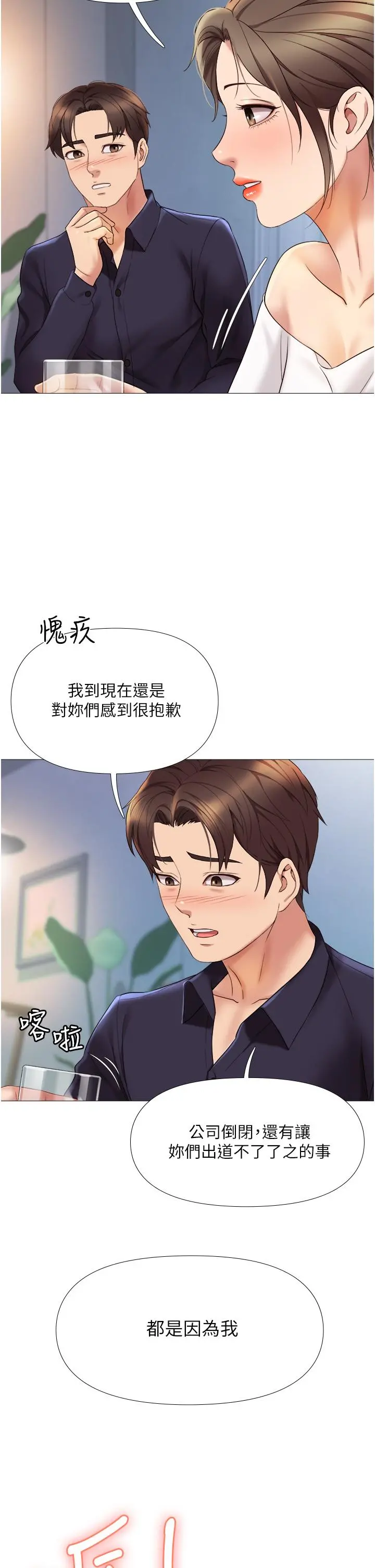 女儿闺蜜都归ME 第12话-世动哥，你可以吻我吗 第19页