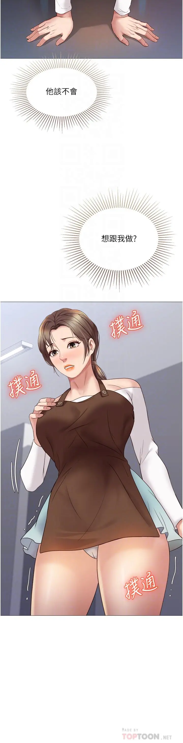 女儿闺蜜都归ME 第12话-世动哥，你可以吻我吗 第10页