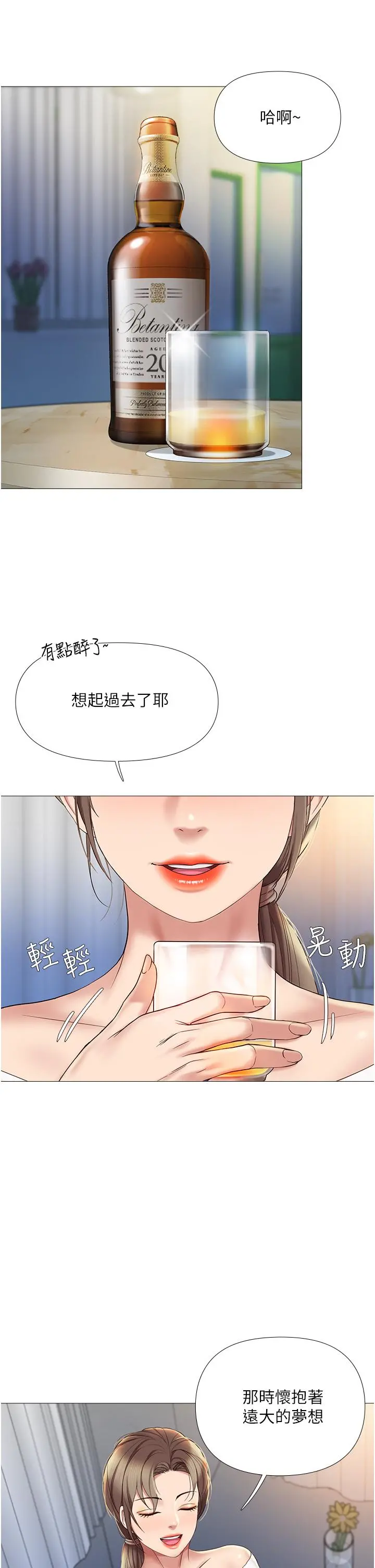 女儿闺蜜都归ME 第12话-世动哥，你可以吻我吗 第17页