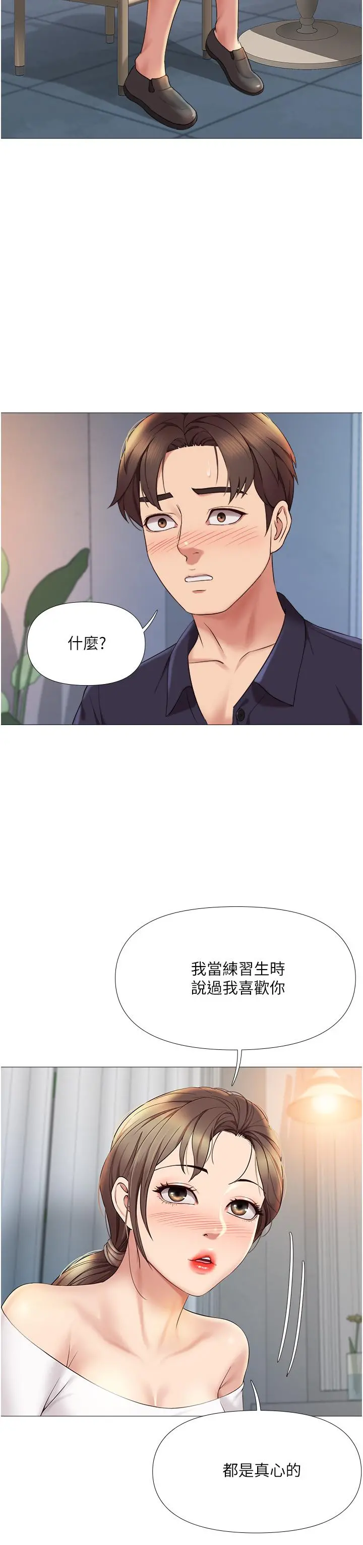 女儿闺蜜都归ME 第12话-世动哥，你可以吻我吗 第23页