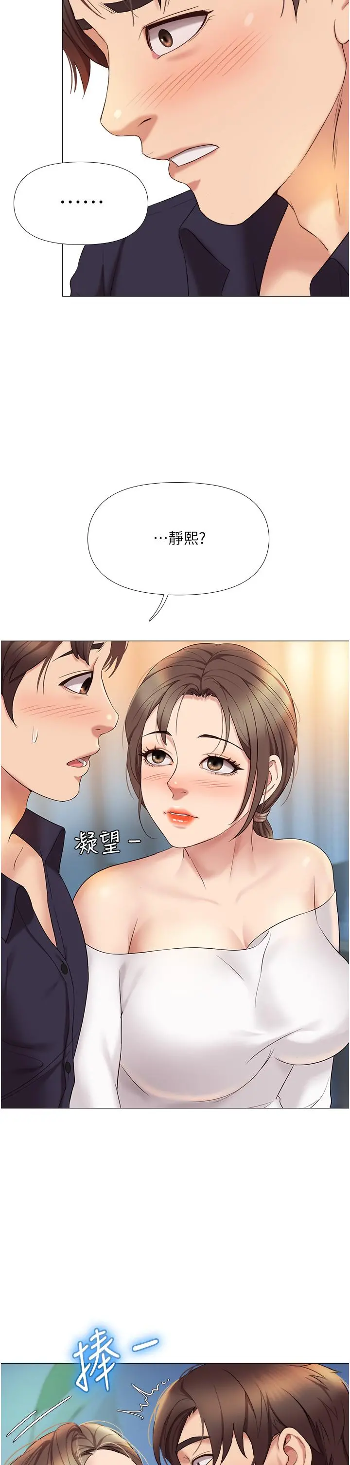 女儿闺蜜都归ME 第12话-世动哥，你可以吻我吗 第37页