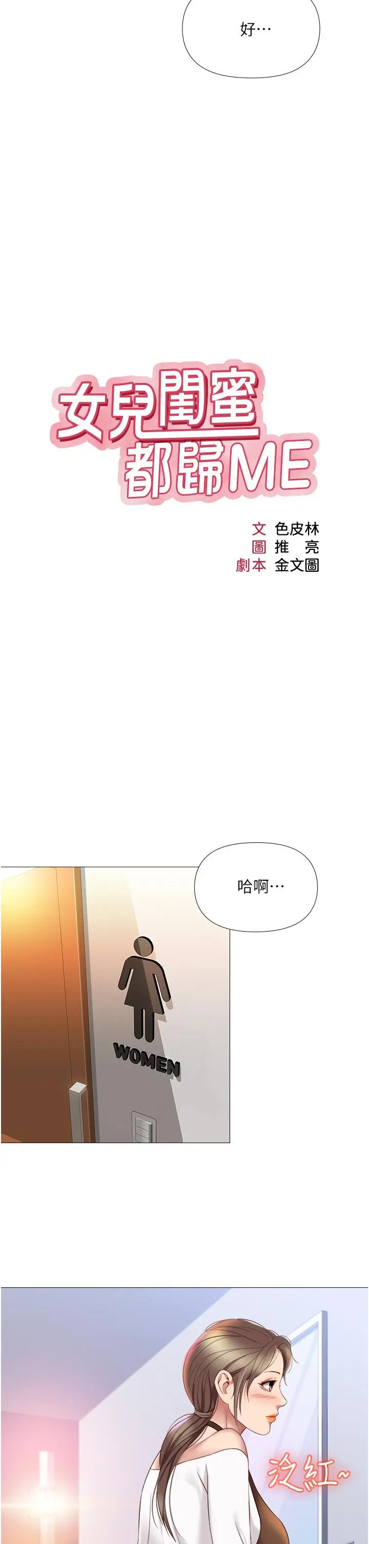 女儿闺蜜都归ME 第12话-世动哥，你可以吻我吗 第7页