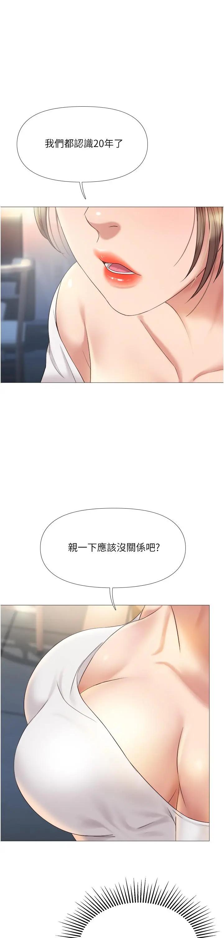 女儿闺蜜都归ME 第12话-世动哥，你可以吻我吗 第31页