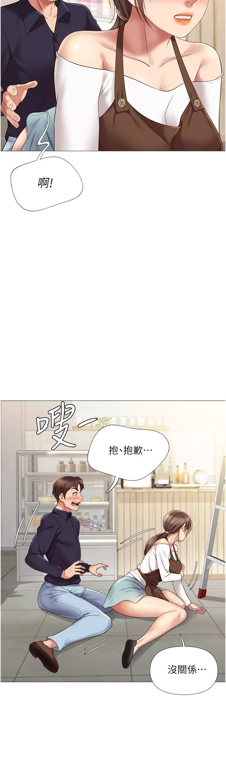 女儿闺蜜都归ME 第12话-世动哥，你可以吻我吗 第5页