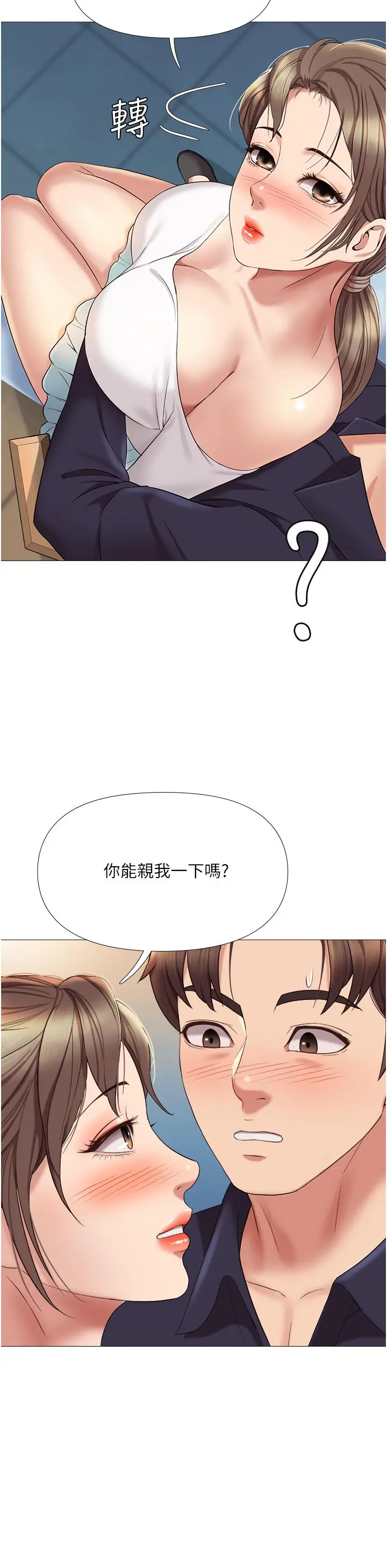 女儿闺蜜都归ME 第12话-世动哥，你可以吻我吗 第30页