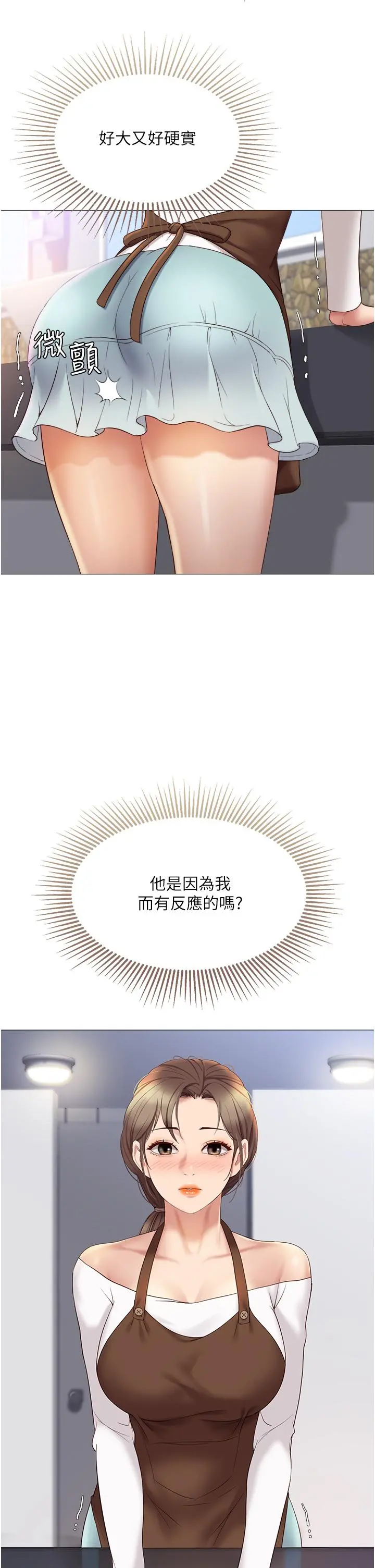女儿闺蜜都归ME 第12话-世动哥，你可以吻我吗 第9页