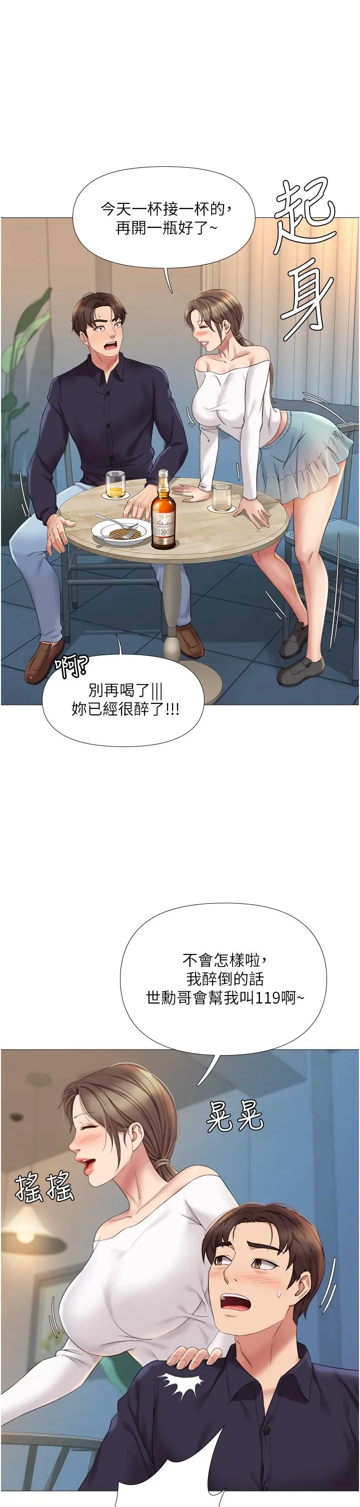 女儿闺蜜都归ME 第12话-世动哥，你可以吻我吗 第26页