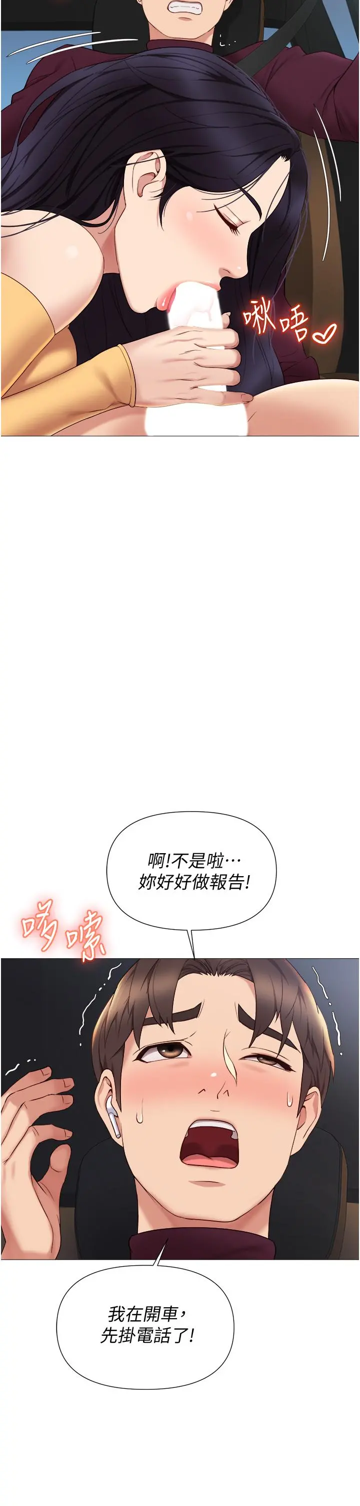 女儿闺蜜都归ME 第17话-叔叔你又因为我硬了吗 第25页