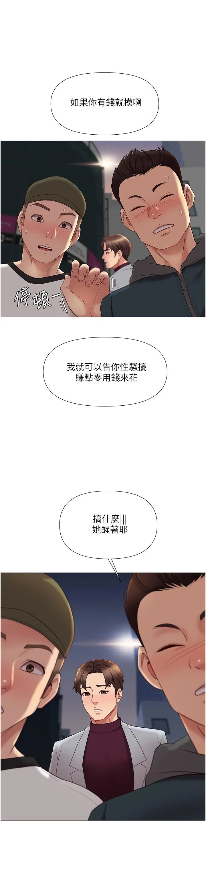 女儿闺蜜都归ME 第17话-叔叔你又因为我硬了吗 第9页