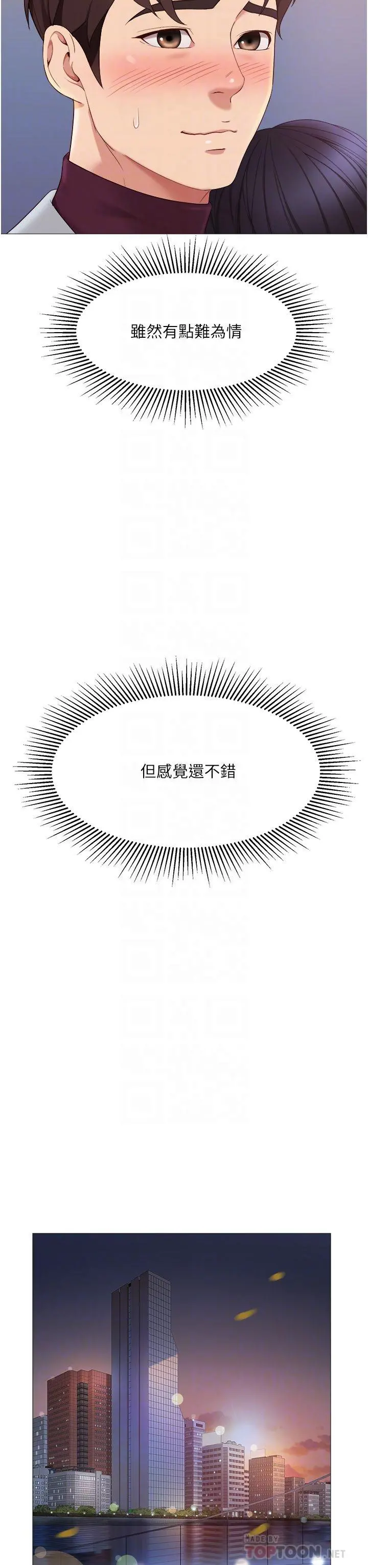 女儿闺蜜都归ME 第17话-叔叔你又因为我硬了吗 第14页