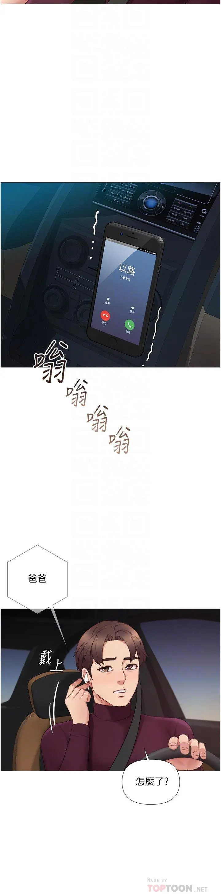 女儿闺蜜都归ME 第17话-叔叔你又因为我硬了吗 第16页