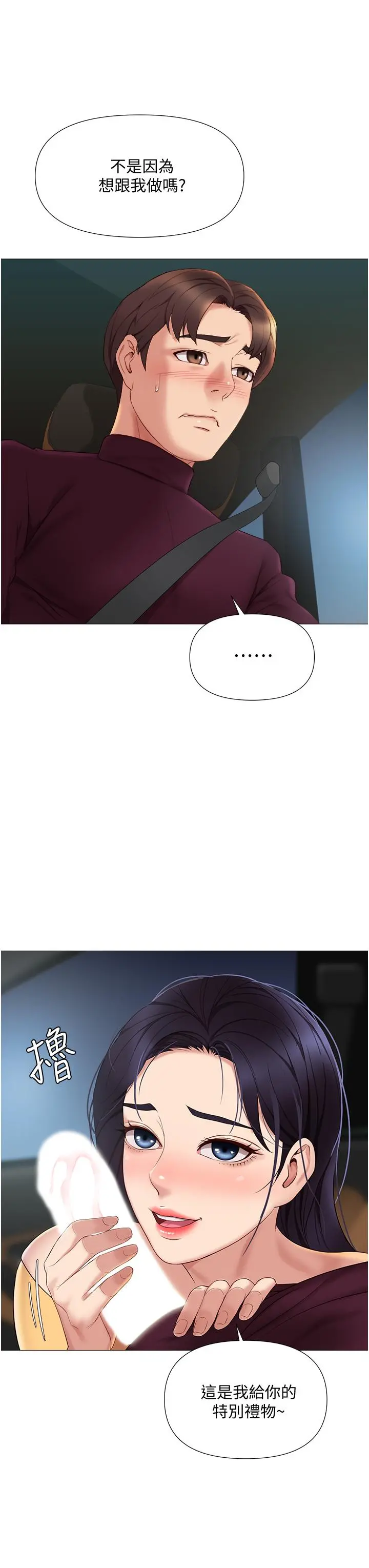 女儿闺蜜都归ME 第17话-叔叔你又因为我硬了吗 第29页