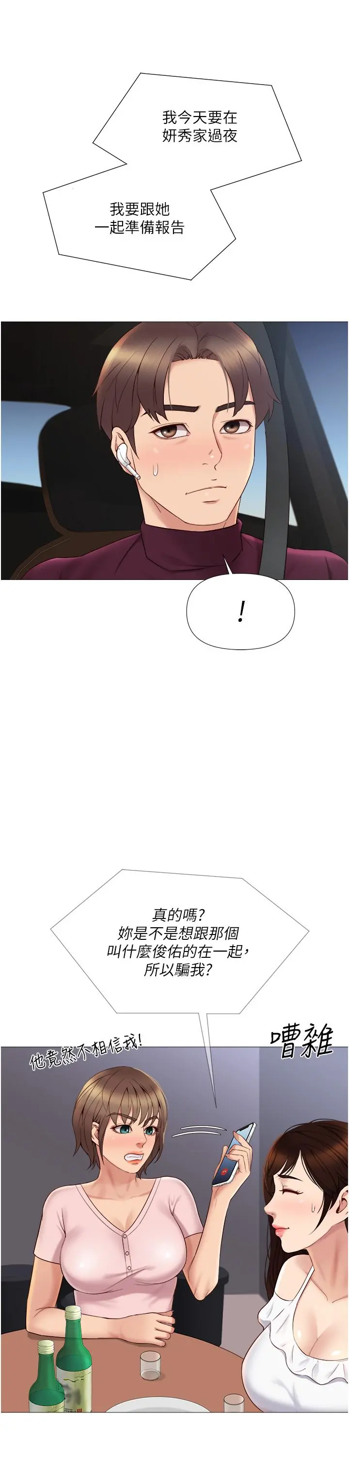 女儿闺蜜都归ME 第17话-叔叔你又因为我硬了吗 第17页