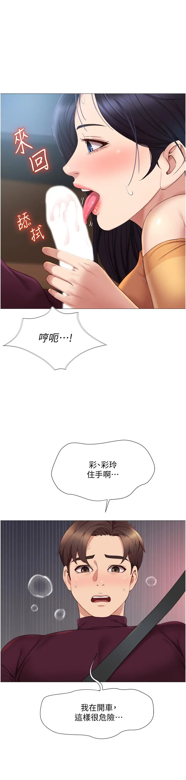 女儿闺蜜都归ME 第17话-叔叔你又因为我硬了吗 第27页