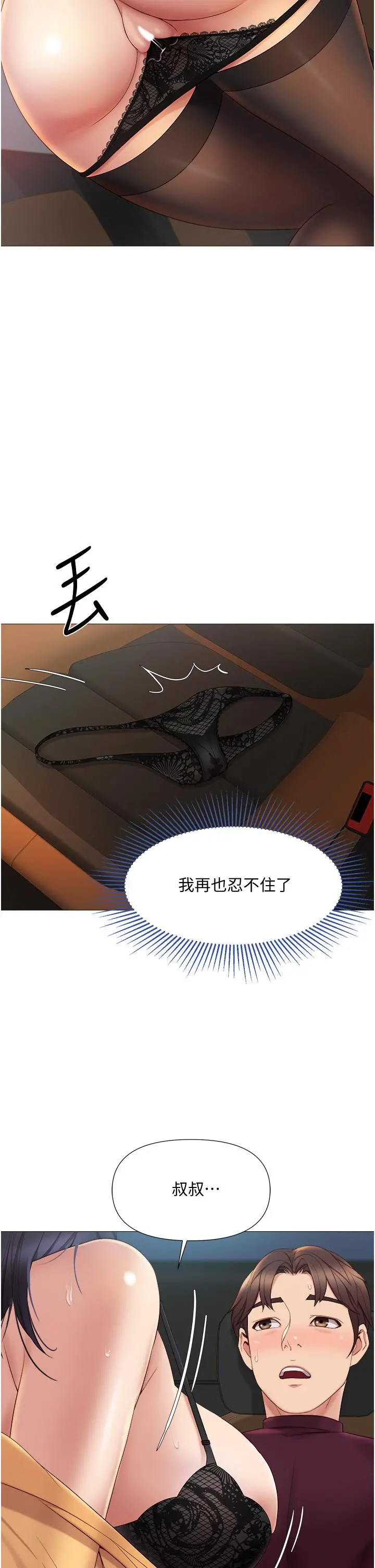 女儿闺蜜都归ME 第17话-叔叔你又因为我硬了吗 第40页