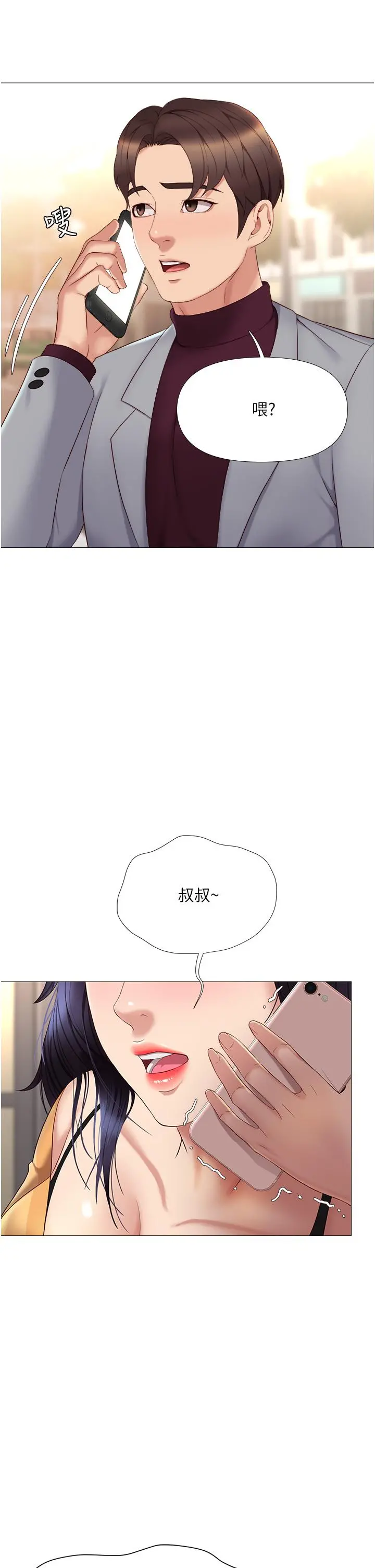 女儿闺蜜都归ME 第17话-叔叔你又因为我硬了吗 第2页
