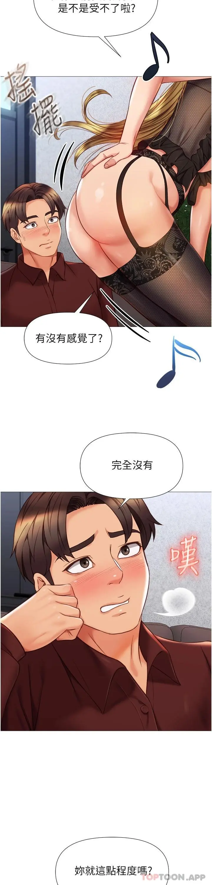 女儿闺蜜都归ME 第79话-看我怎么教训你 第23页