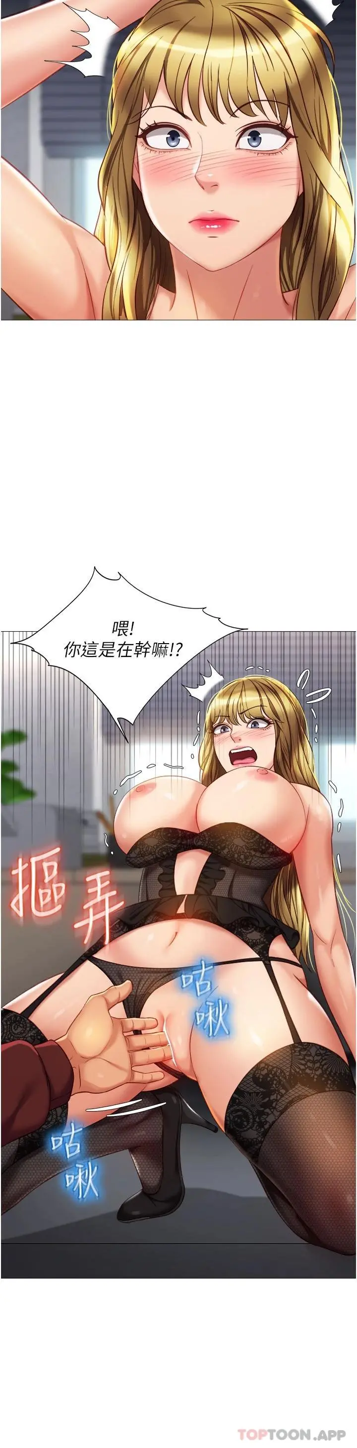 女儿闺蜜都归ME 第79话-看我怎么教训你 第34页