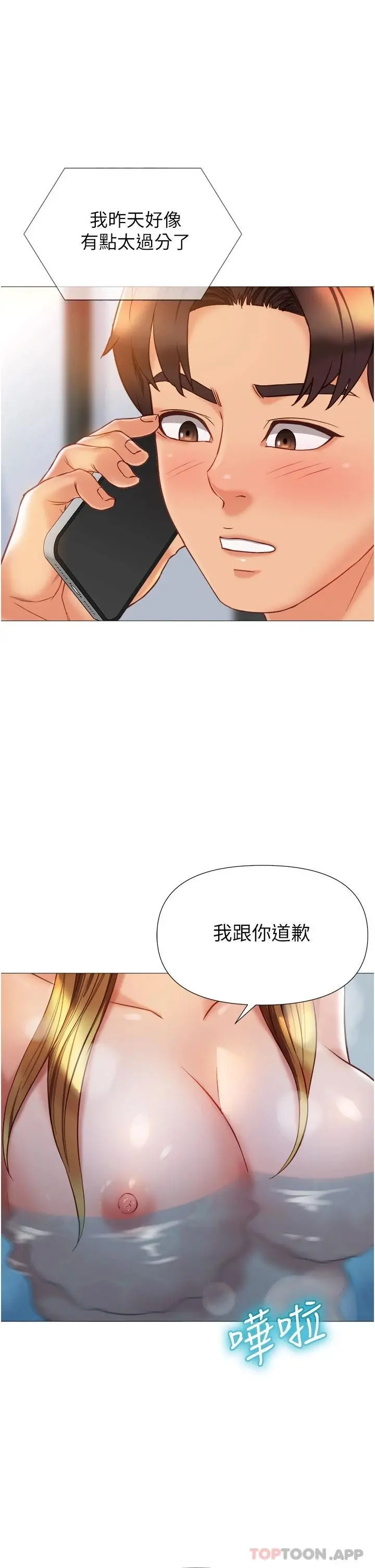 女儿闺蜜都归ME 第79话-看我怎么教训你 第2页