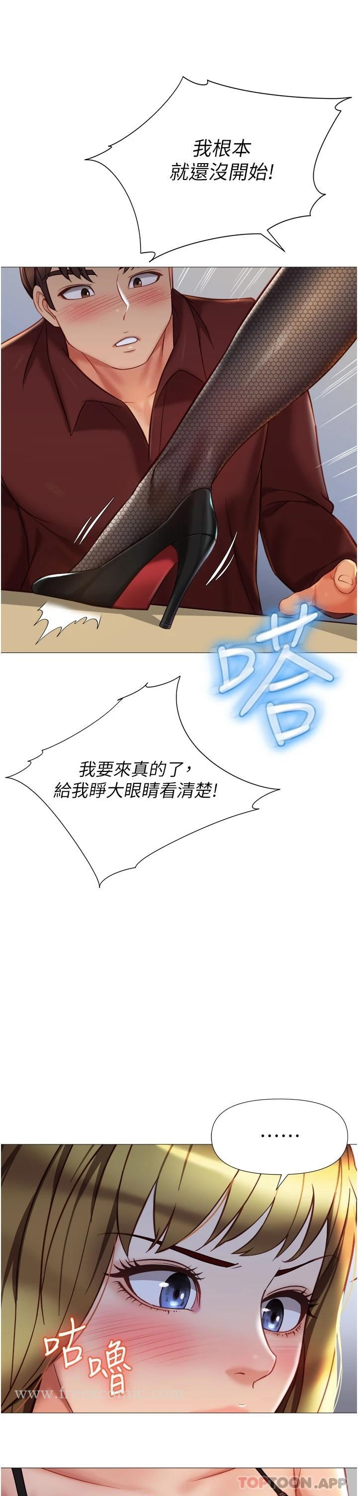 女儿闺蜜都归ME 第79话-看我怎么教训你 第25页