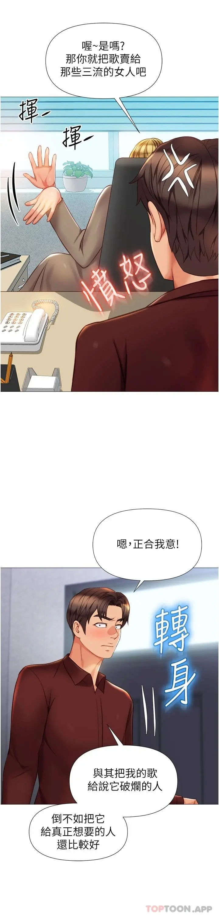 女儿闺蜜都归ME 第79话-看我怎么教训你 第9页