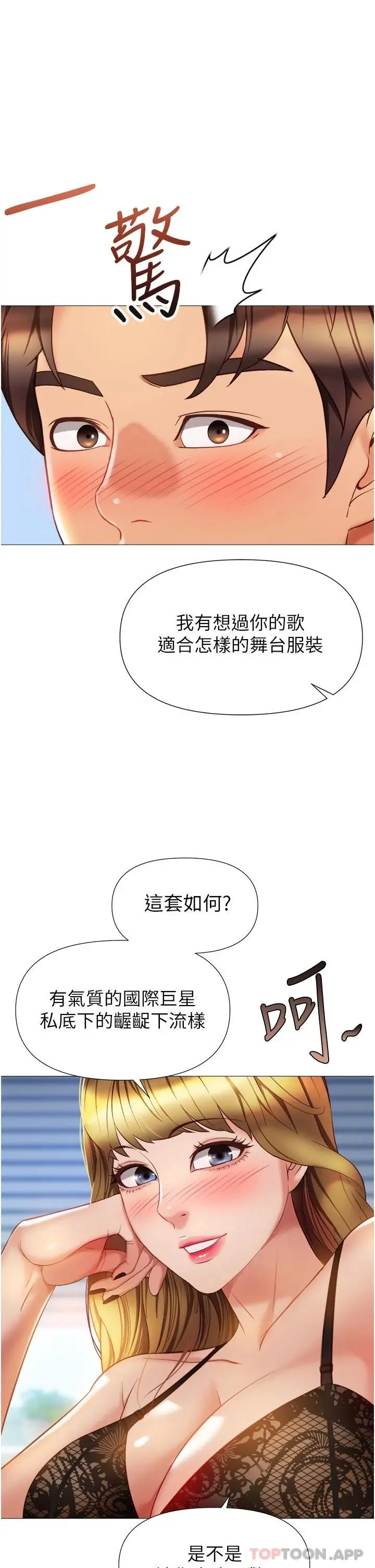 女儿闺蜜都归ME 第79话-看我怎么教训你 第15页