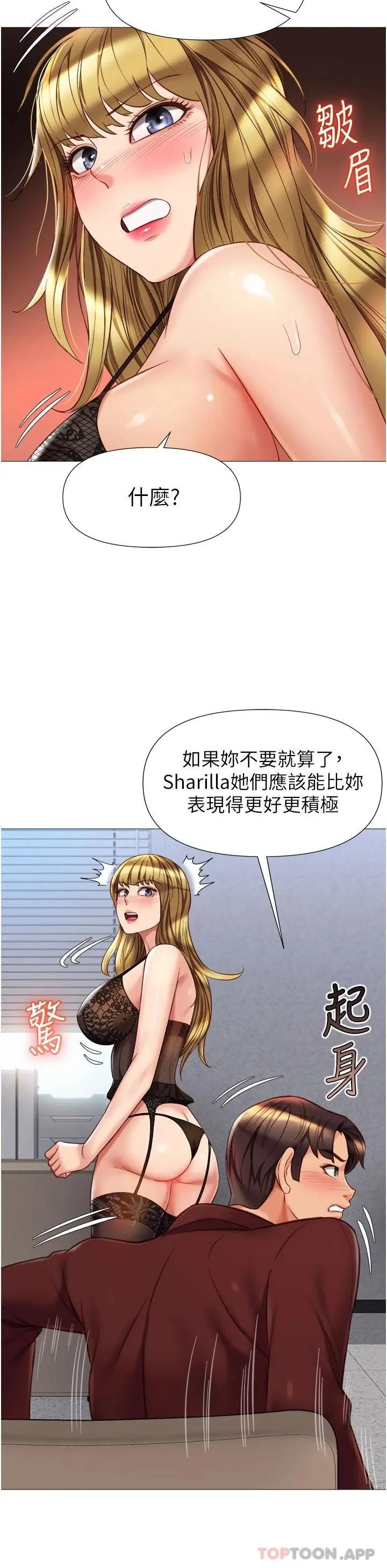 女儿闺蜜都归ME 第79话-看我怎么教训你 第24页