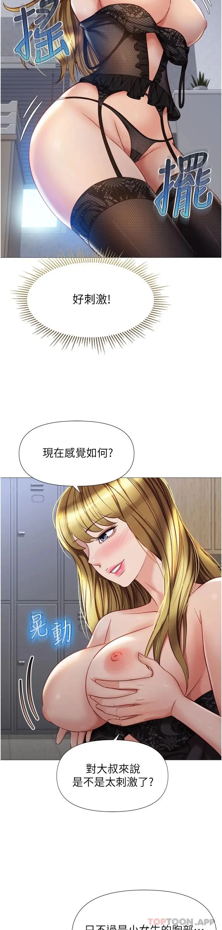 女儿闺蜜都归ME 第79话-看我怎么教训你 第28页
