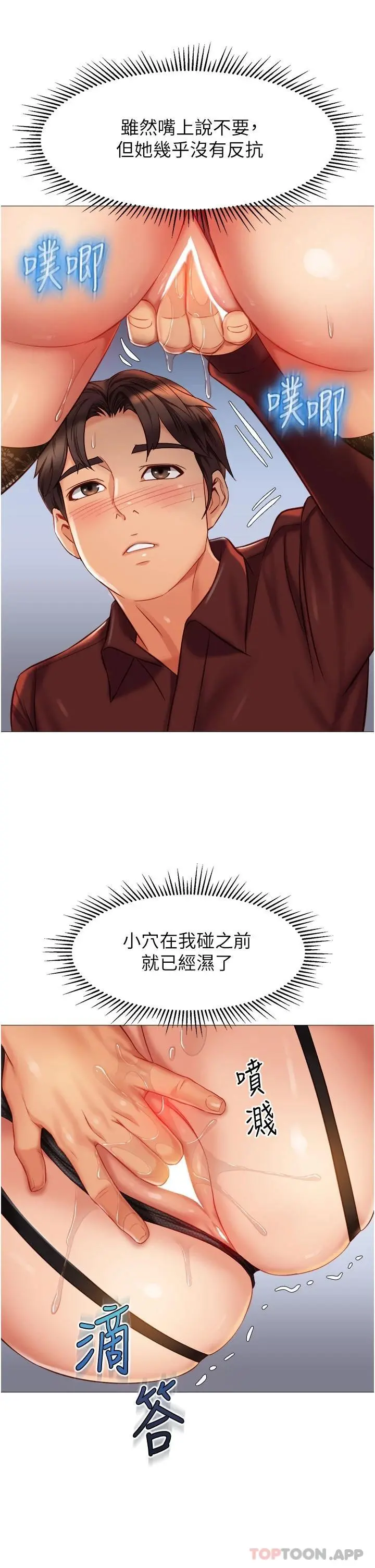 女儿闺蜜都归ME 第79话-看我怎么教训你 第36页