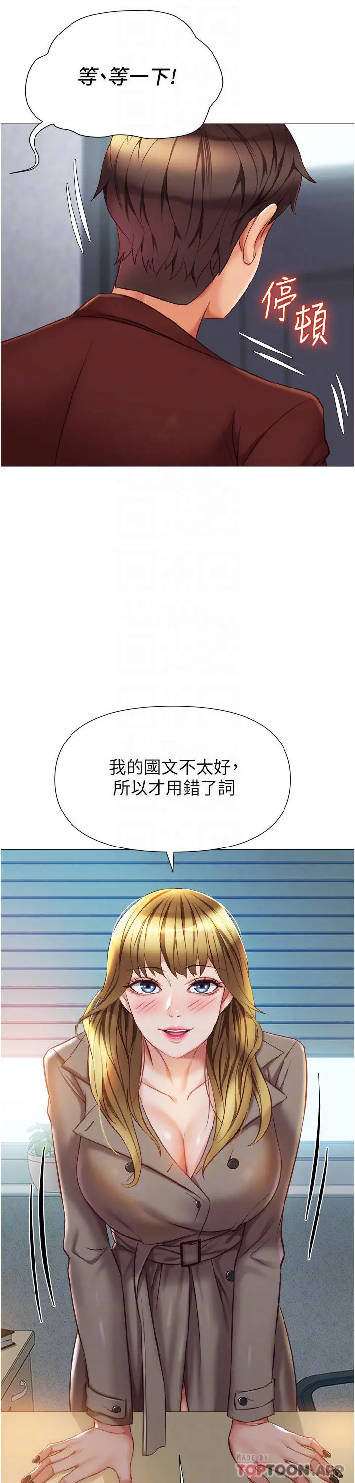 女儿闺蜜都归ME 第79话-看我怎么教训你 第10页