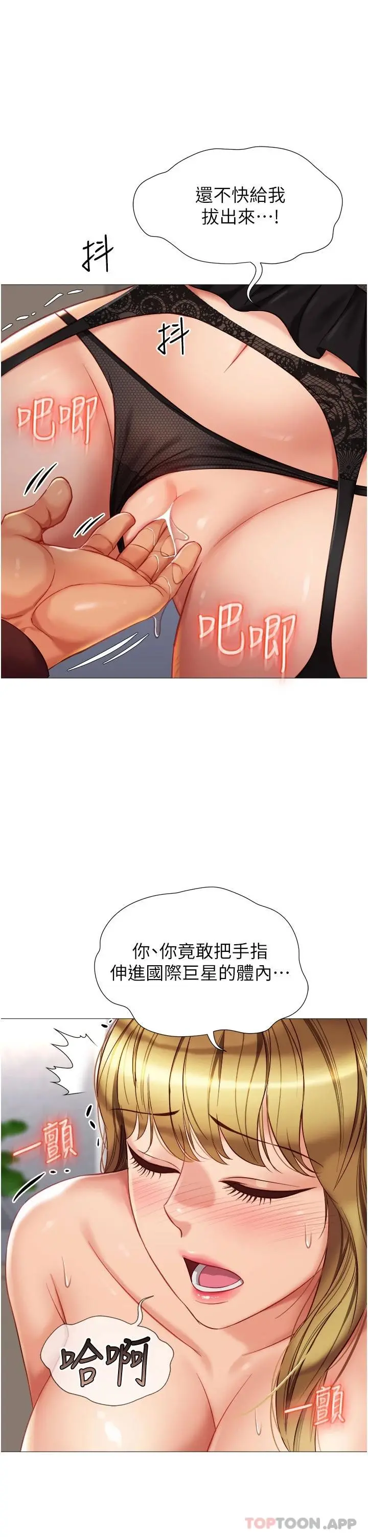女儿闺蜜都归ME 第79话-看我怎么教训你 第35页