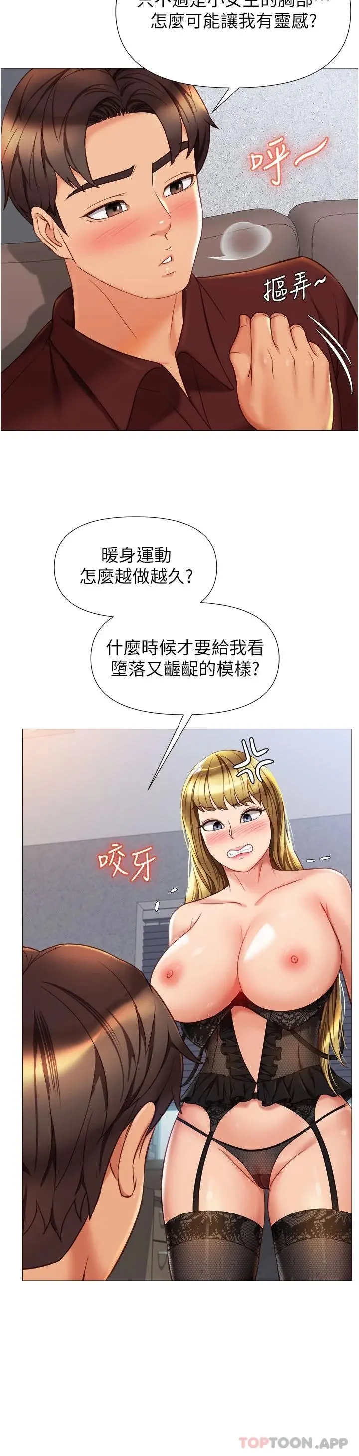 女儿闺蜜都归ME 第79话-看我怎么教训你 第29页