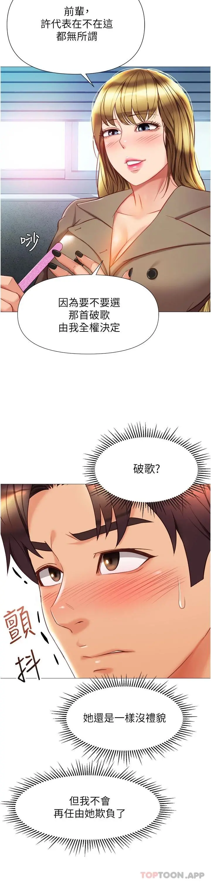 女儿闺蜜都归ME 第79话-看我怎么教训你 第7页