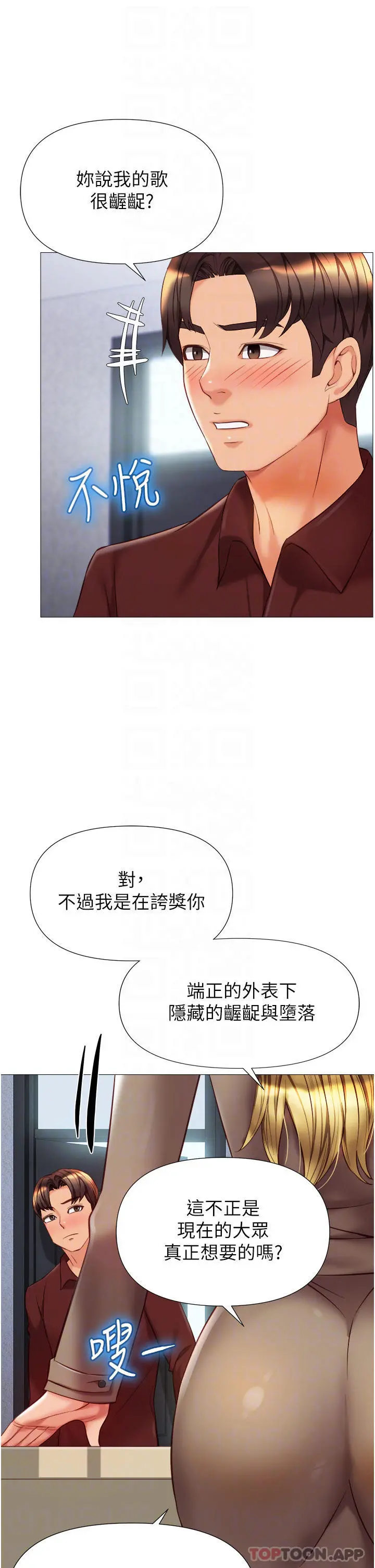 女儿闺蜜都归ME 第79话-看我怎么教训你 第12页