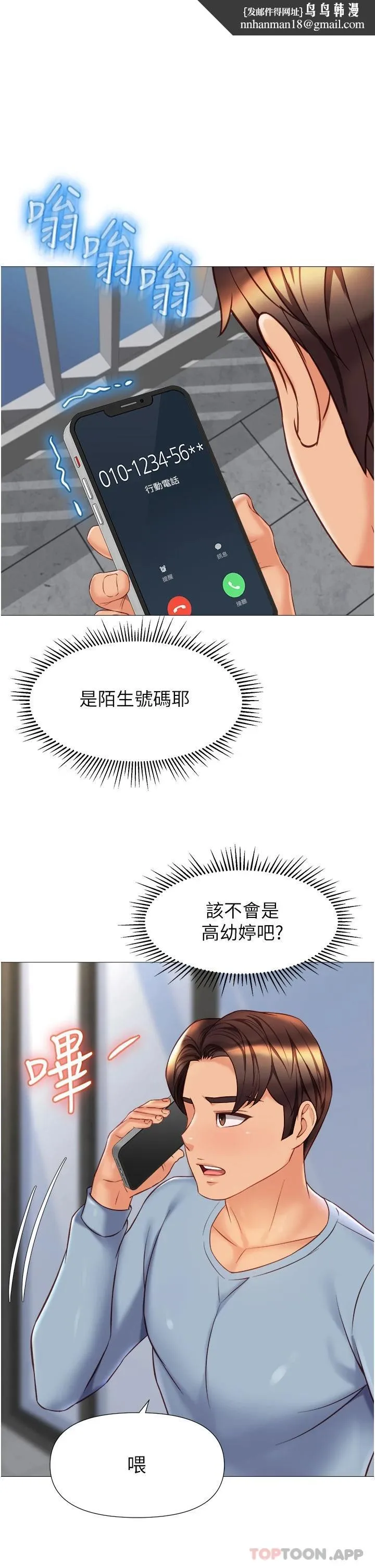 女儿闺蜜都归ME 第79话-看我怎么教训你 第1页