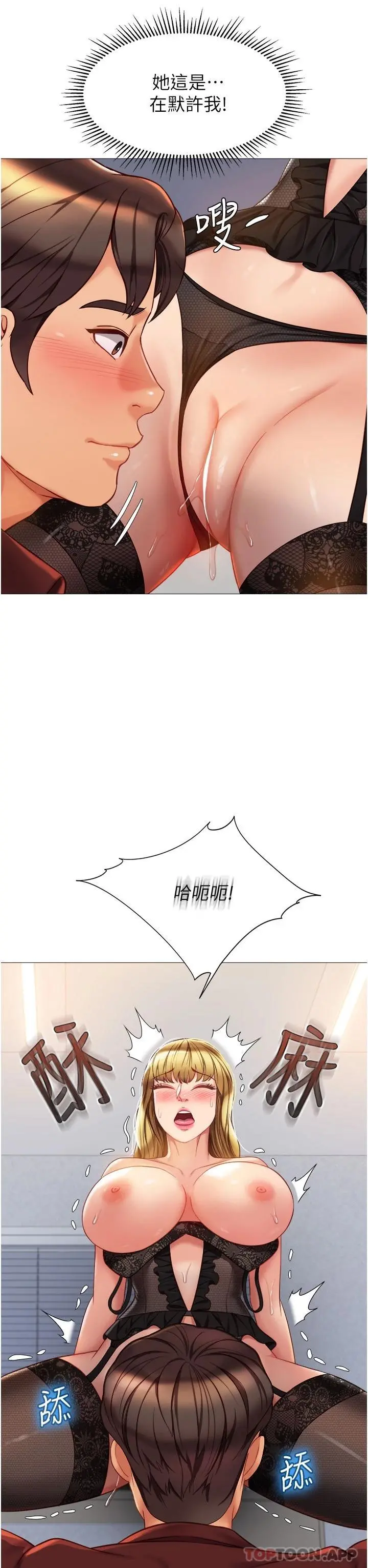 女儿闺蜜都归ME 第79话-看我怎么教训你 第37页