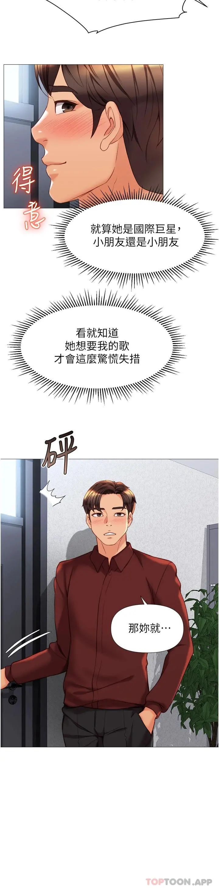 女儿闺蜜都归ME 第79话-看我怎么教训你 第19页