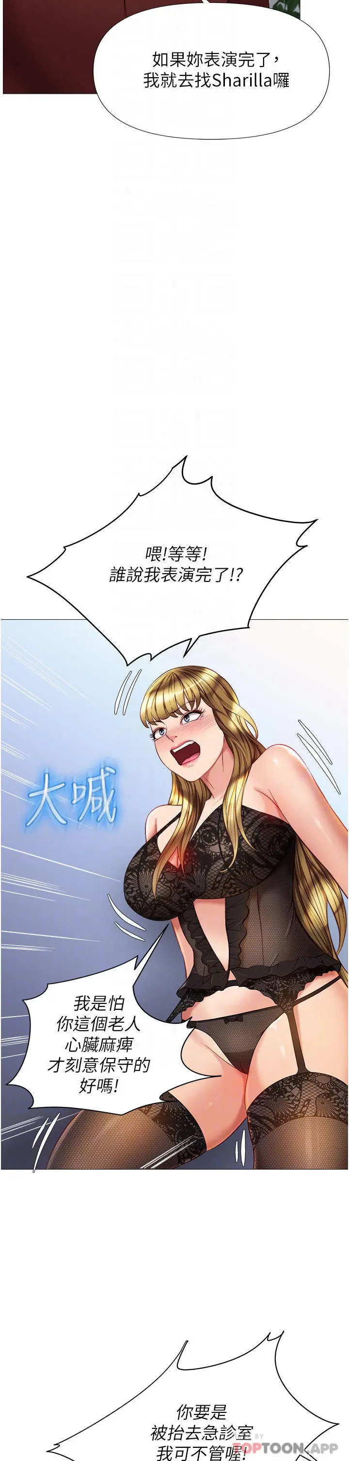 女儿闺蜜都归ME 第79话-看我怎么教训你 第18页
