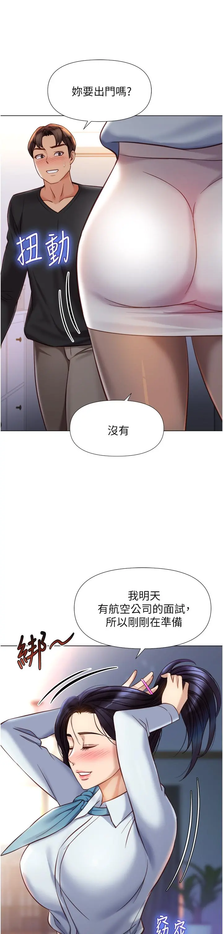 女儿闺蜜都归ME 第91话-让你嚐嚐嫩妹的滋味 第21页