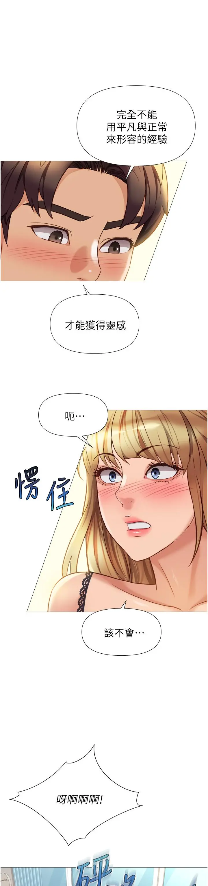 女儿闺蜜都归ME 第91话-让你嚐嚐嫩妹的滋味 第13页