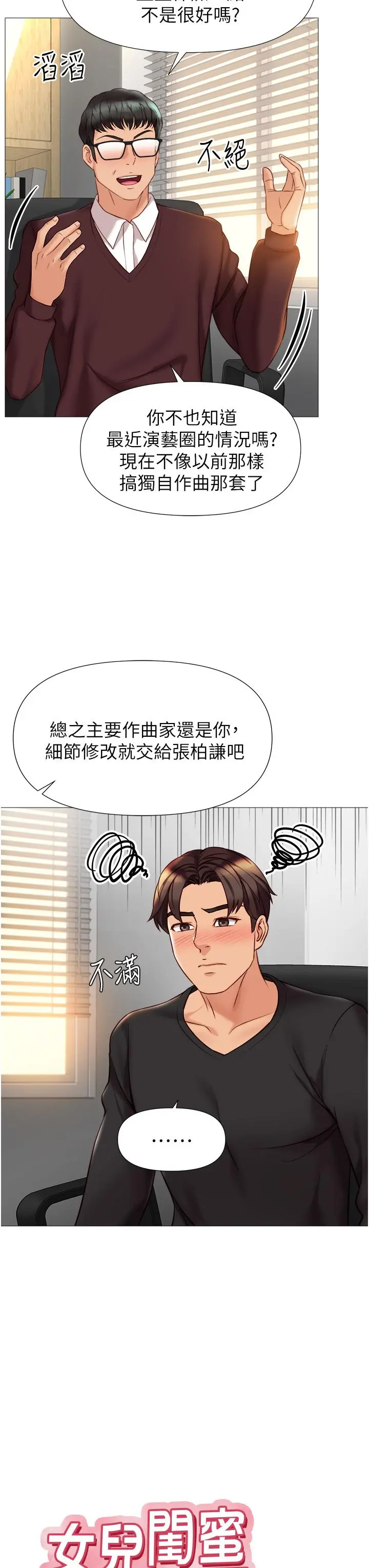 女儿闺蜜都归ME 第91话-让你嚐嚐嫩妹的滋味 第3页