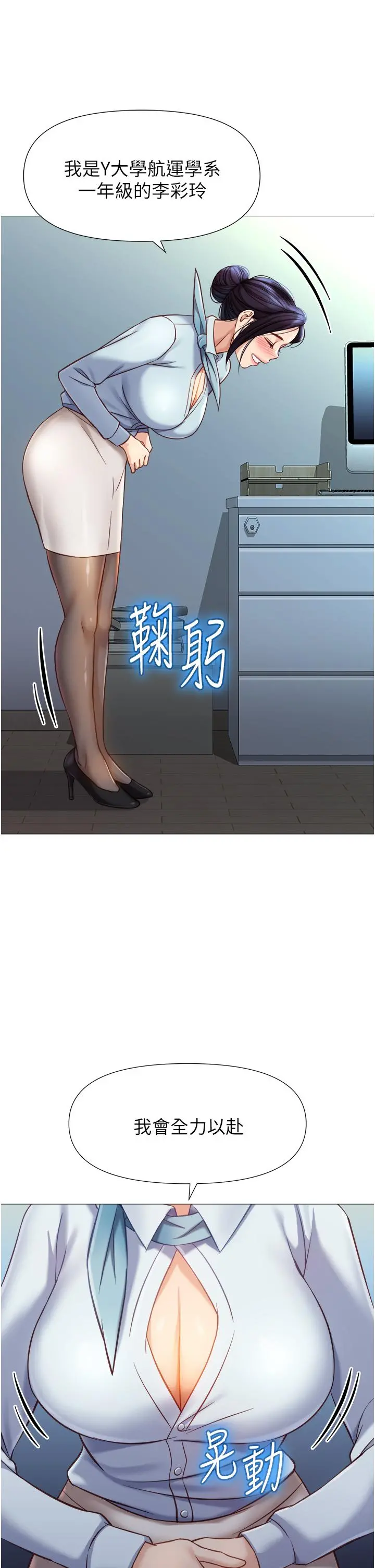 女儿闺蜜都归ME 第91话-让你嚐嚐嫩妹的滋味 第26页