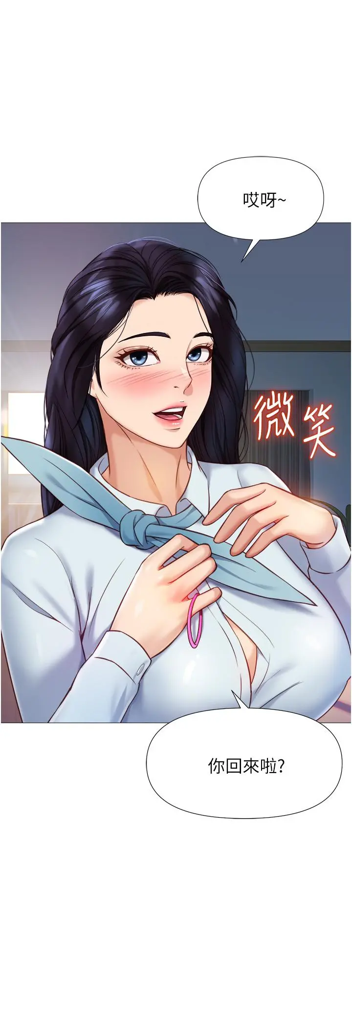 女儿闺蜜都归ME 第91话-让你嚐嚐嫩妹的滋味 第20页