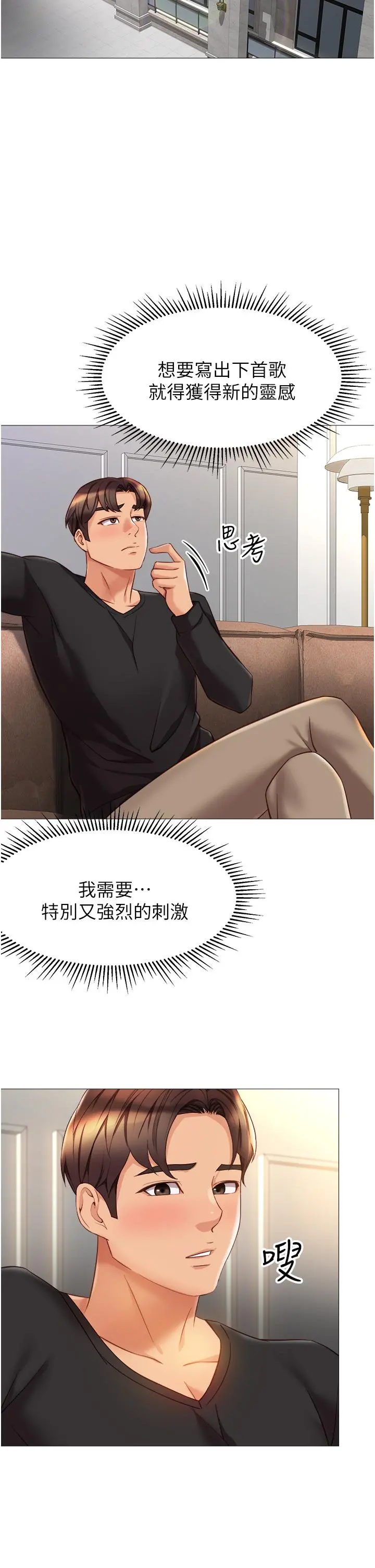 女儿闺蜜都归ME 第91话-让你嚐嚐嫩妹的滋味 第9页