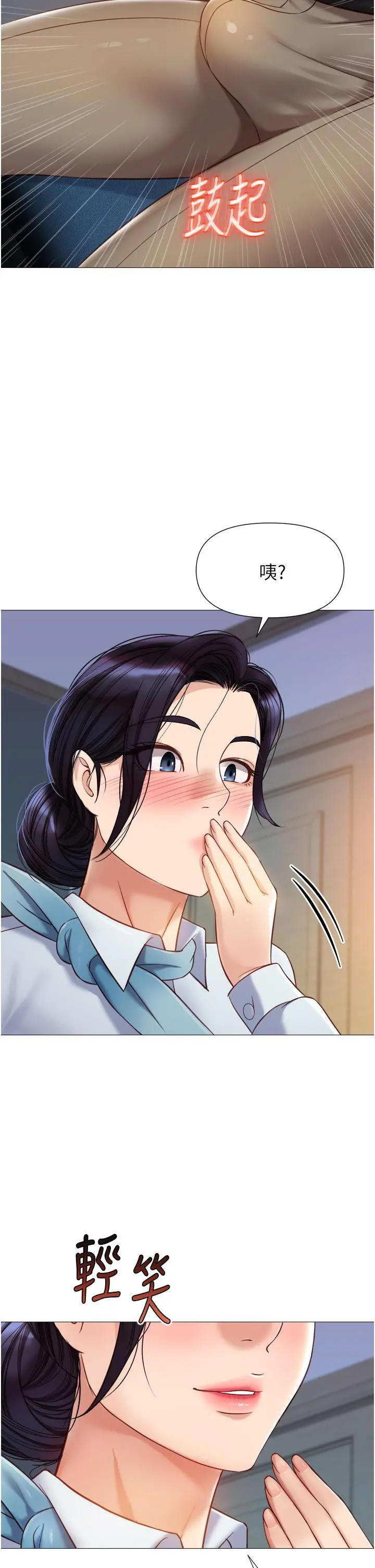 女儿闺蜜都归ME 第91话-让你嚐嚐嫩妹的滋味 第29页