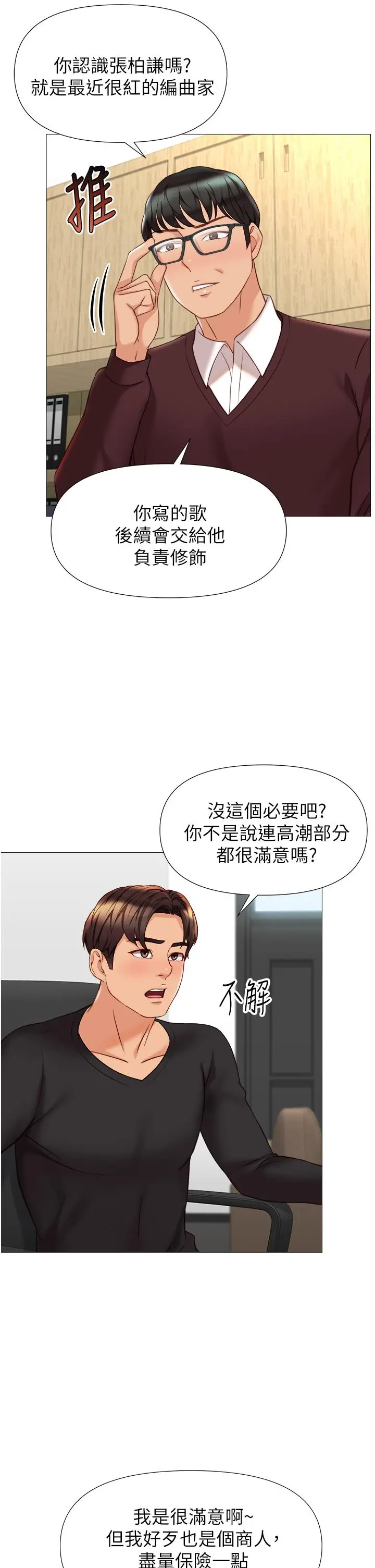 女儿闺蜜都归ME 第91话-让你嚐嚐嫩妹的滋味 第2页