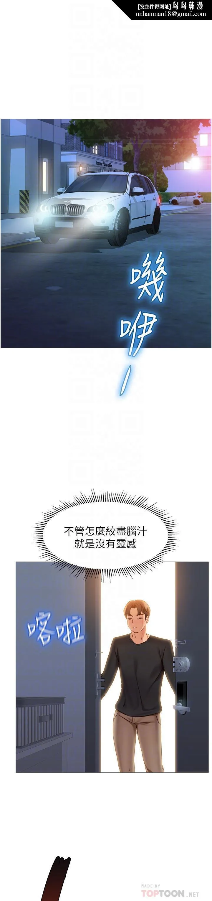 女儿闺蜜都归ME 第91话-让你嚐嚐嫩妹的滋味 第18页