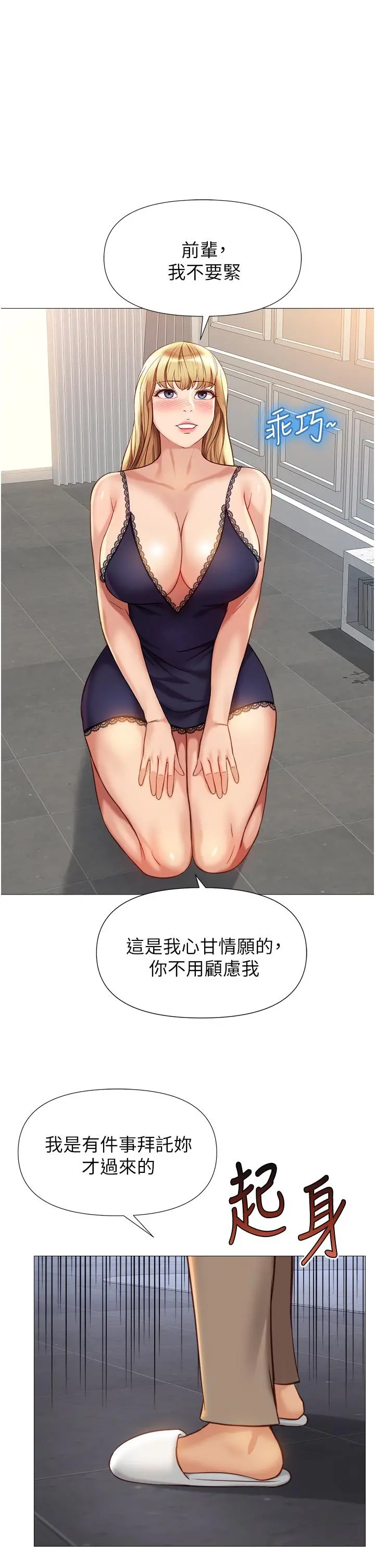 女儿闺蜜都归ME 第91话-让你嚐嚐嫩妹的滋味 第11页