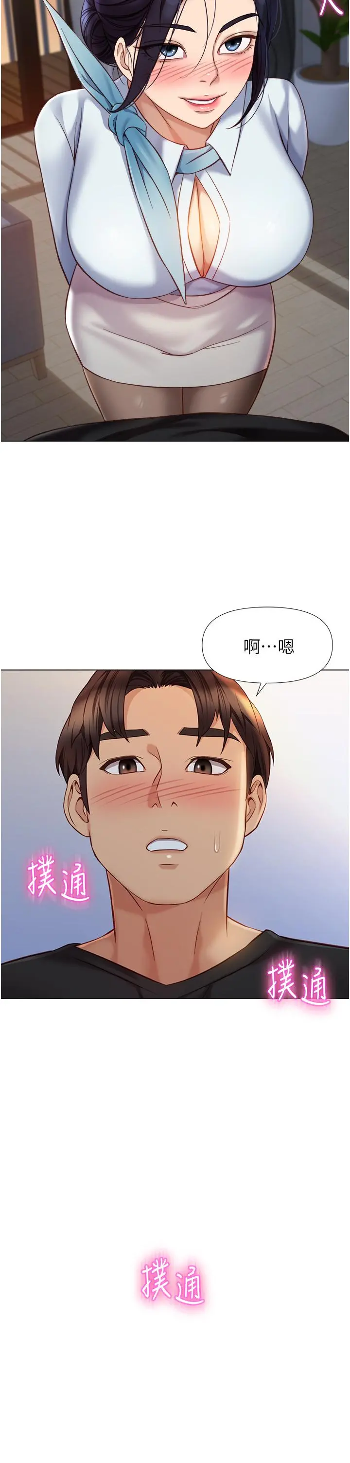 女儿闺蜜都归ME 第91话-让你嚐嚐嫩妹的滋味 第24页