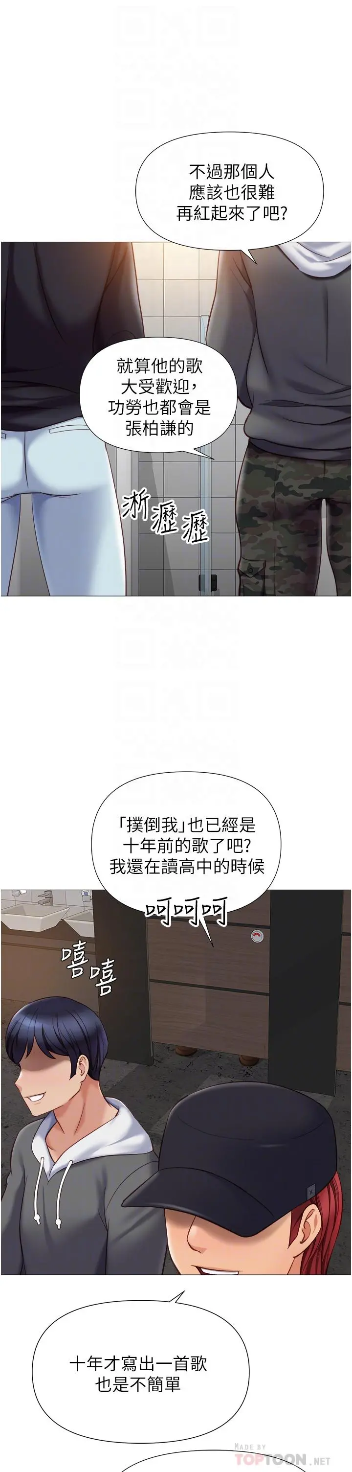 女儿闺蜜都归ME 第91话-让你嚐嚐嫩妹的滋味 第6页